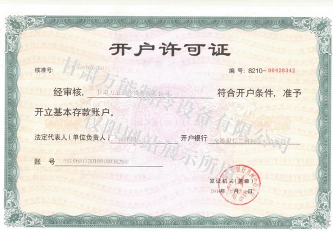 開(kāi)戶許可證